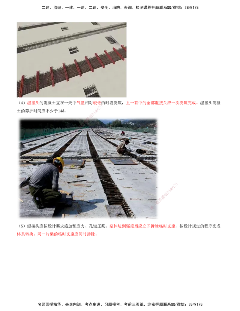17-第2章-城市桥梁工程（九）_2026年一级建造师_2026年一建市政_2025年一建市政SVIP_02-基础精讲✿高端面授✿深度强化_10-市政《天一精讲班》潘旭、董雨佳KL_董雨佳_讲义