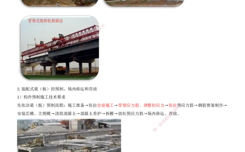 17-第2章-城市桥梁工程（九）_2026年一级建造师_2026年一建市政_2025年一建市政SVIP_02-基础精讲✿高端面授✿深度强化_10-市政《天一精讲班》潘旭、董雨佳KL_董雨佳_讲义