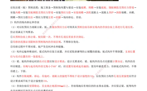 17-第2章-城市桥梁工程（九）_2026年一级建造师_2026年一建市政_2025年一建市政SVIP_02-基础精讲✿高端面授✿深度强化_10-市政《天一精讲班》潘旭、董雨佳KL_董雨佳_讲义