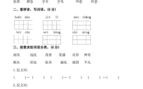四（上）语文第四单元检测试卷（二）_上册_四（上）语文试卷_四（上）语文期末单元期中试卷（第二套）
