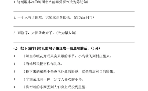 四（上）语文第四单元检测试卷（二）_上册_四（上）语文试卷_四（上）语文期末单元期中试卷（第二套）