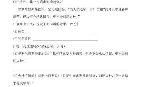 四（上）语文第四单元检测试卷（二）_上册_四（上）语文试卷_四（上）语文期末单元期中试卷（第二套）