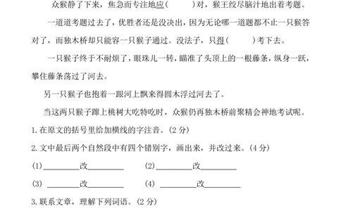 四（上）语文第四单元检测试卷（二）_上册_四（上）语文试卷_四（上）语文期末单元期中试卷（第二套）