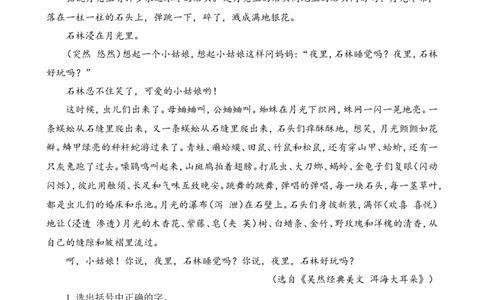 四（上）语文阅读专项练习：2走月亮_上册_四（上）语文阅读理解专项