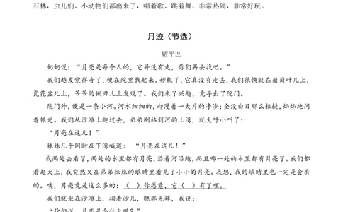 四（上）语文阅读专项练习：2走月亮_上册_四（上）语文阅读理解专项