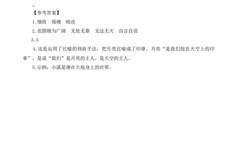 四（上）语文阅读专项练习：2走月亮_上册_四（上）语文阅读理解专项