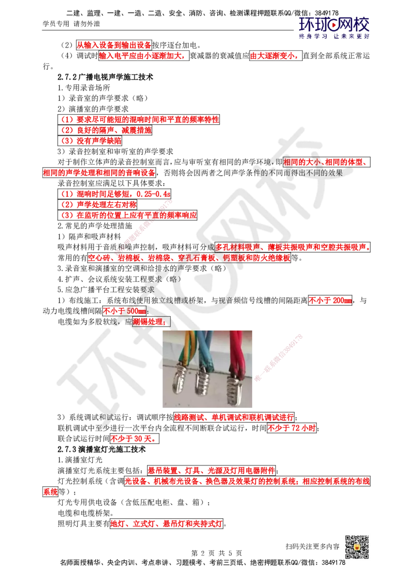 19.第19讲-27-28广播电视中心工程及传输工程施工技术_2026年一级建造师_2026年一建通信_2025年一建通信SVIP_02-基础精讲✿高端面授✿深度强化_08-通信《考点精讲班》杨鹏HQ
