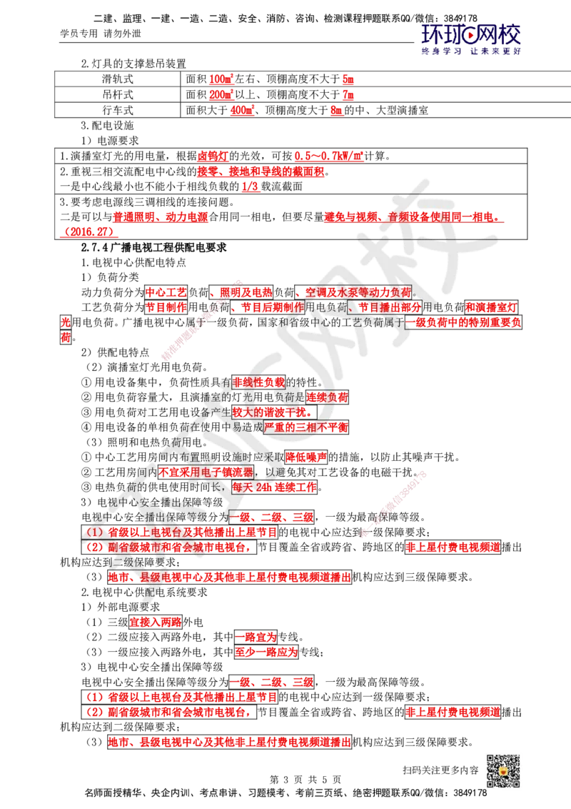 19.第19讲-27-28广播电视中心工程及传输工程施工技术_2026年一级建造师_2026年一建通信_2025年一建通信SVIP_02-基础精讲✿高端面授✿深度强化_08-通信《考点精讲班》杨鹏HQ