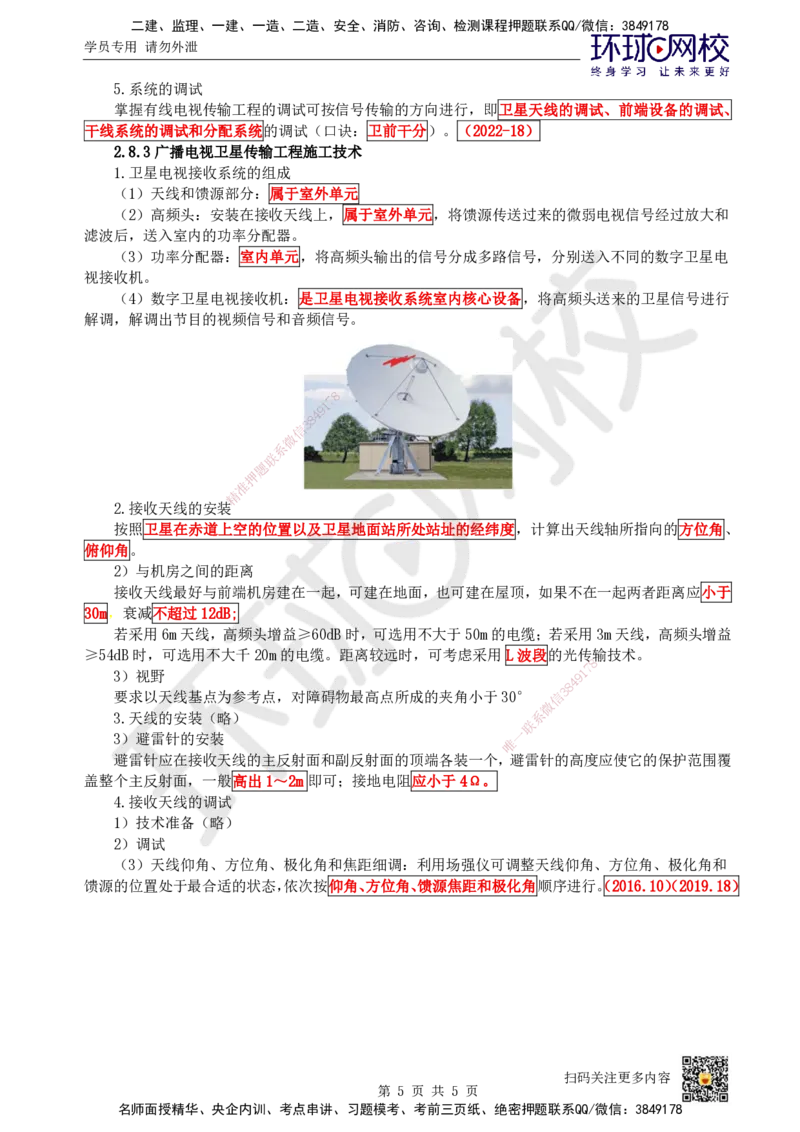 19.第19讲-27-28广播电视中心工程及传输工程施工技术_2026年一级建造师_2026年一建通信_2025年一建通信SVIP_02-基础精讲✿高端面授✿深度强化_08-通信《考点精讲班》杨鹏HQ