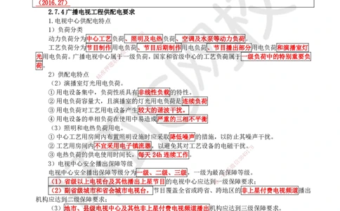 19.第19讲-27-28广播电视中心工程及传输工程施工技术_2026年一级建造师_2026年一建通信_2025年一建通信SVIP_02-基础精讲✿高端面授✿深度强化_08-通信《考点精讲班》杨鹏HQ