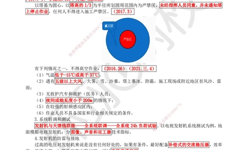 19.第19讲-27-28广播电视中心工程及传输工程施工技术_2026年一级建造师_2026年一建通信_2025年一建通信SVIP_02-基础精讲✿高端面授✿深度强化_08-通信《考点精讲班》杨鹏HQ