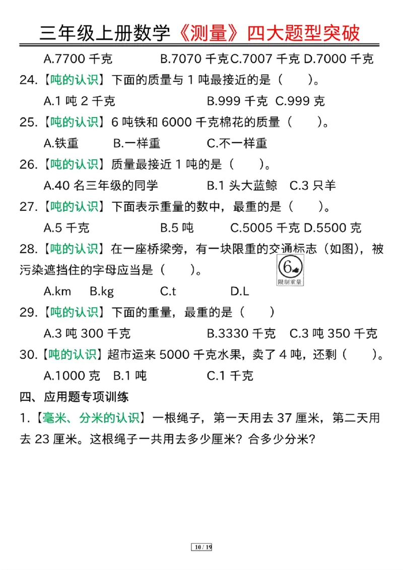 三年级上册数学《测量》四大题型突破专训_三上数学25秋