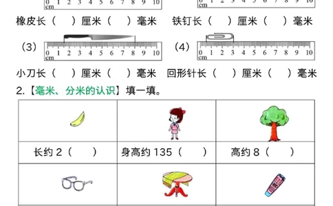 三年级上册数学《测量》四大题型突破专训_三上数学25秋
