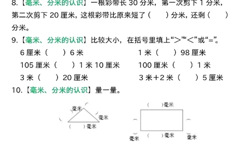 三年级上册数学《测量》四大题型突破专训_三上数学25秋