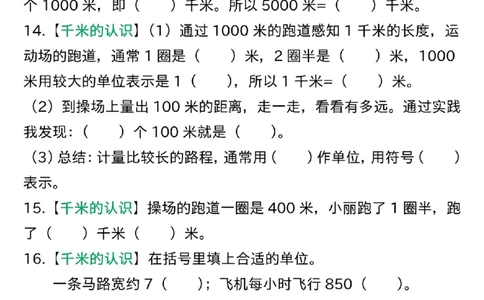 三年级上册数学《测量》四大题型突破专训_三上数学25秋