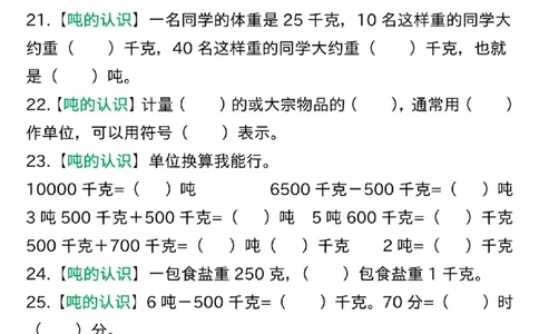 三年级上册数学《测量》四大题型突破专训_三上数学25秋