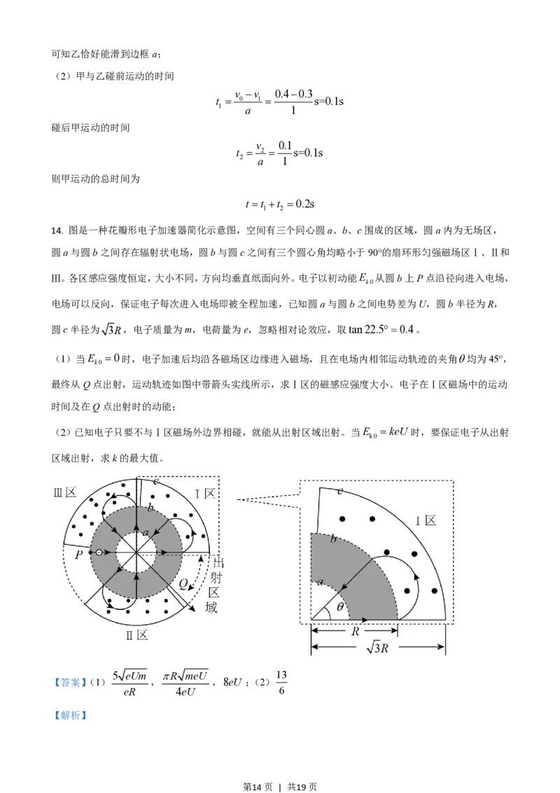 2021年高考物理试卷（广东）（解析卷）_物理历年高考真题_新&middot;PDF版2008-2025&middot;高考物理真题_物理（按试卷类型分类）2008-2025_自主命题卷&middot;物理（2008-2025）