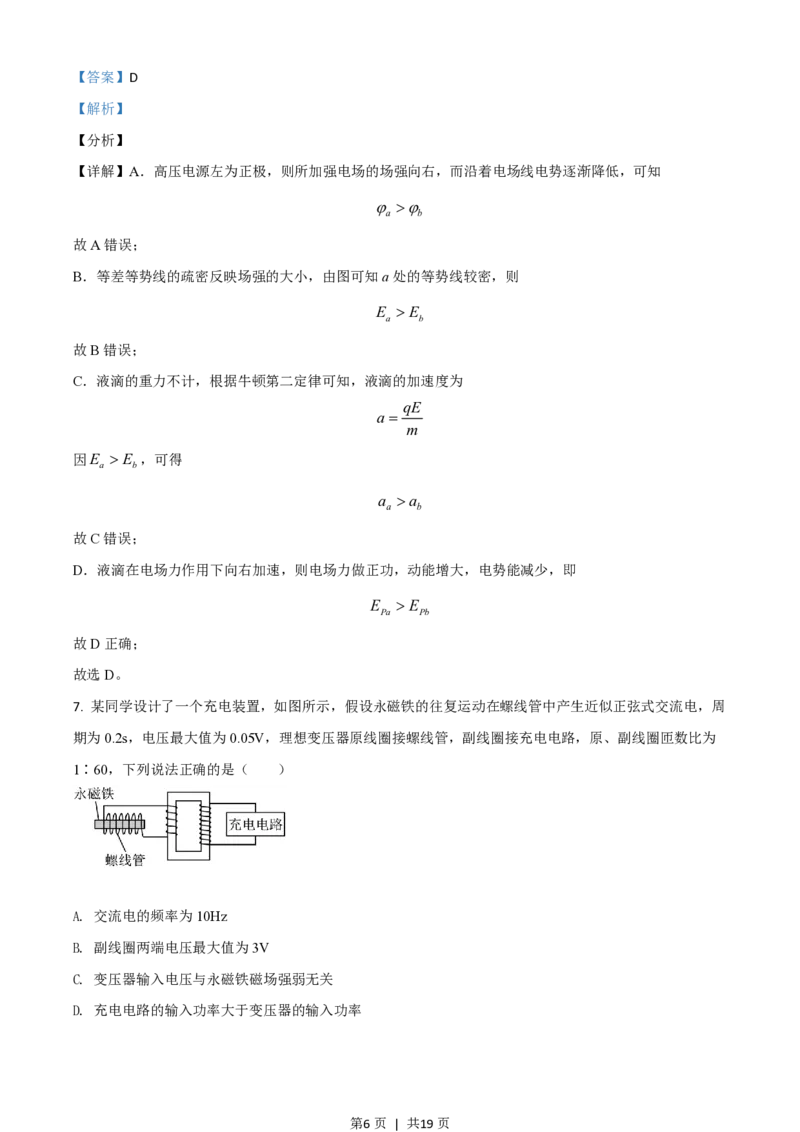 2021年高考物理试卷（广东）（解析卷）_物理历年高考真题_新&middot;PDF版2008-2025&middot;高考物理真题_物理（按试卷类型分类）2008-2025_自主命题卷&middot;物理（2008-2025）
