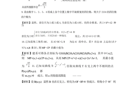 2022年高考数学试卷（上海）（春考）（解析卷）_历年高考真题合集_数学历年高考真题_新&middot;Word版2008-2025&middot;高考数学真题_数学（按年份分类）2008-2025_2022&middot;高考数学真题