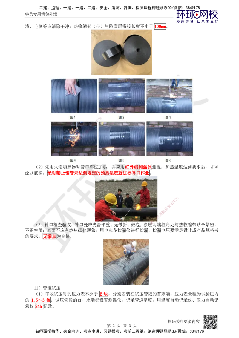 55.第55讲-47长输管道施工技术_2026年一级建造师_2026年一建机电_2025年一建机电SVIP_02-基础精讲✿高端面授✿深度强化_26-机电《考点精讲班》苏婷、赵金凤HQ_苏婷