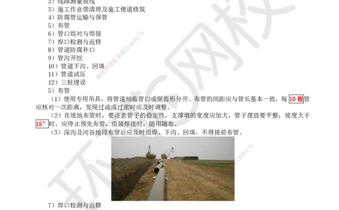 55.第55讲-47长输管道施工技术_2026年一级建造师_2026年一建机电_2025年一建机电SVIP_02-基础精讲✿高端面授✿深度强化_26-机电《考点精讲班》苏婷、赵金凤HQ_苏婷