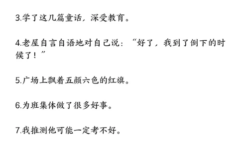 三年级上册修改病句专项训练_三上数学25秋