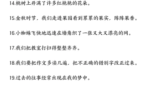 三年级上册修改病句专项训练_三上数学25秋