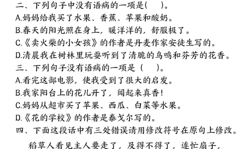 三年级上册修改病句专项训练_三上数学25秋