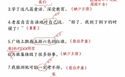 三年级上册修改病句专项训练_三上数学25秋