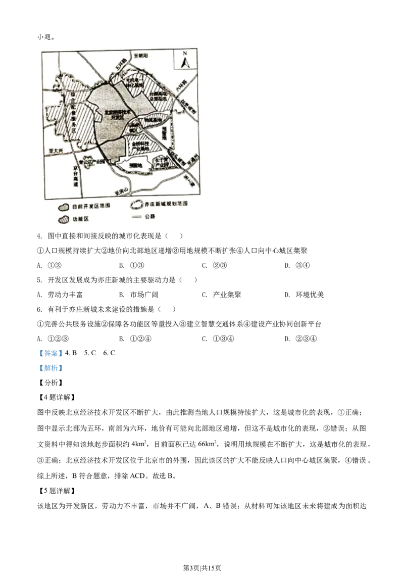2021年高考地理试卷（湖北）（解析卷）_地理历年高考真题_新&middot;Word版2008-2025&middot;高考地理真题_地理（按年份分类）2008-2025_2021&middot;地理高考真题