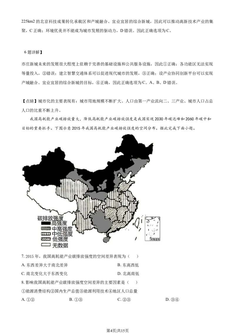 2021年高考地理试卷（湖北）（解析卷）_地理历年高考真题_新&middot;Word版2008-2025&middot;高考地理真题_地理（按年份分类）2008-2025_2021&middot;地理高考真题