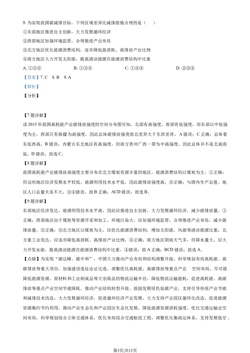 2021年高考地理试卷（湖北）（解析卷）_地理历年高考真题_新&middot;Word版2008-2025&middot;高考地理真题_地理（按年份分类）2008-2025_2021&middot;地理高考真题