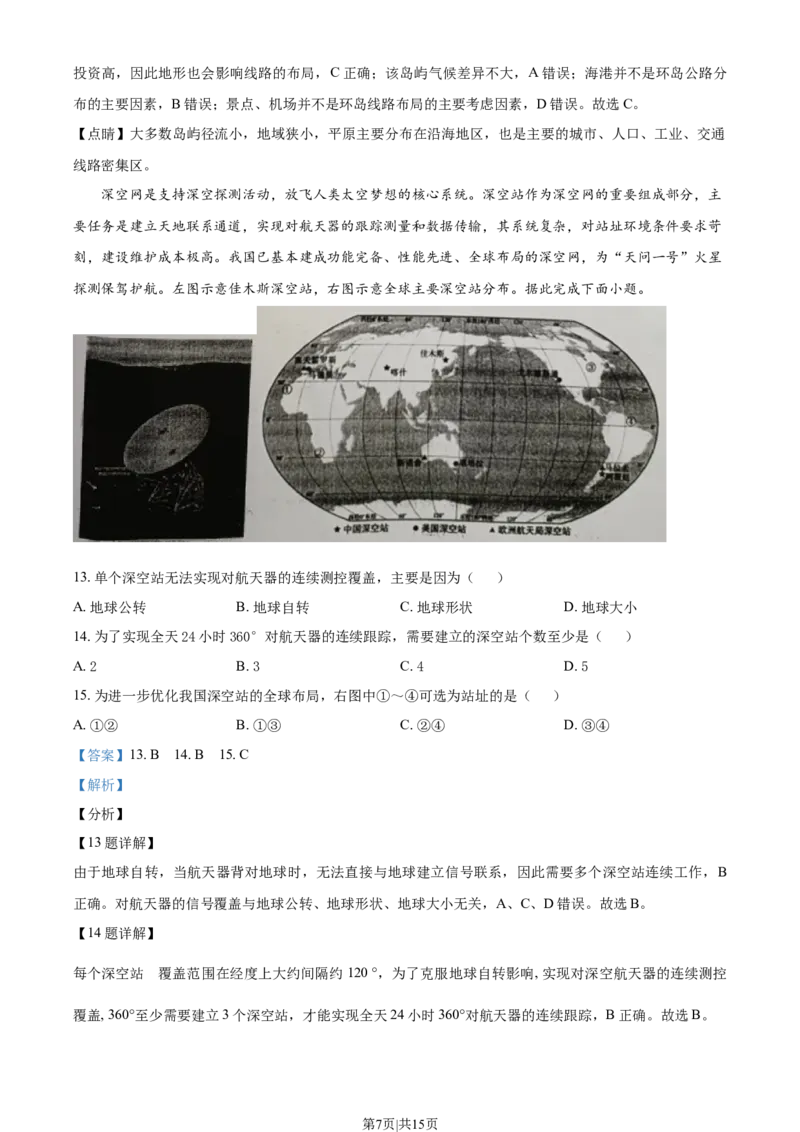 2021年高考地理试卷（湖北）（解析卷）_地理历年高考真题_新&middot;Word版2008-2025&middot;高考地理真题_地理（按年份分类）2008-2025_2021&middot;地理高考真题