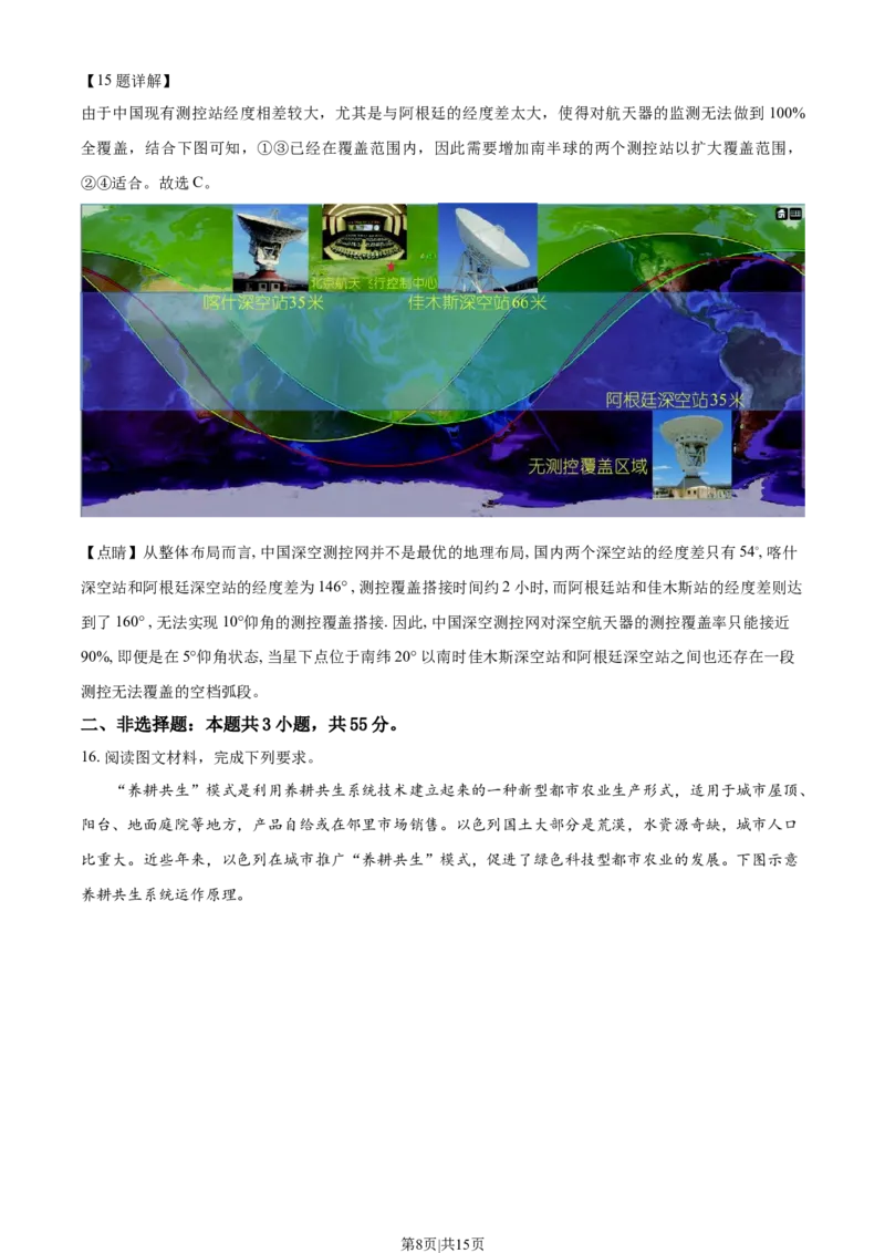 2021年高考地理试卷（湖北）（解析卷）_地理历年高考真题_新&middot;Word版2008-2025&middot;高考地理真题_地理（按年份分类）2008-2025_2021&middot;地理高考真题