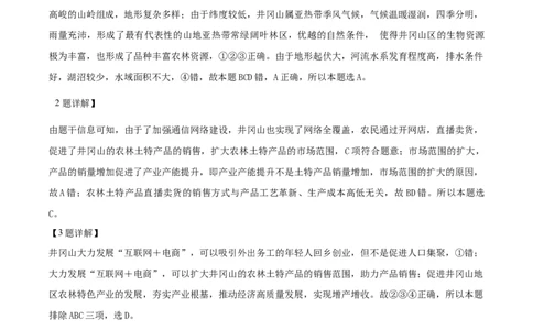 2021年高考地理试卷（湖北）（解析卷）_地理历年高考真题_新&middot;Word版2008-2025&middot;高考地理真题_地理（按年份分类）2008-2025_2021&middot;地理高考真题