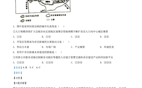 2021年高考地理试卷（湖北）（解析卷）_地理历年高考真题_新&middot;Word版2008-2025&middot;高考地理真题_地理（按年份分类）2008-2025_2021&middot;地理高考真题
