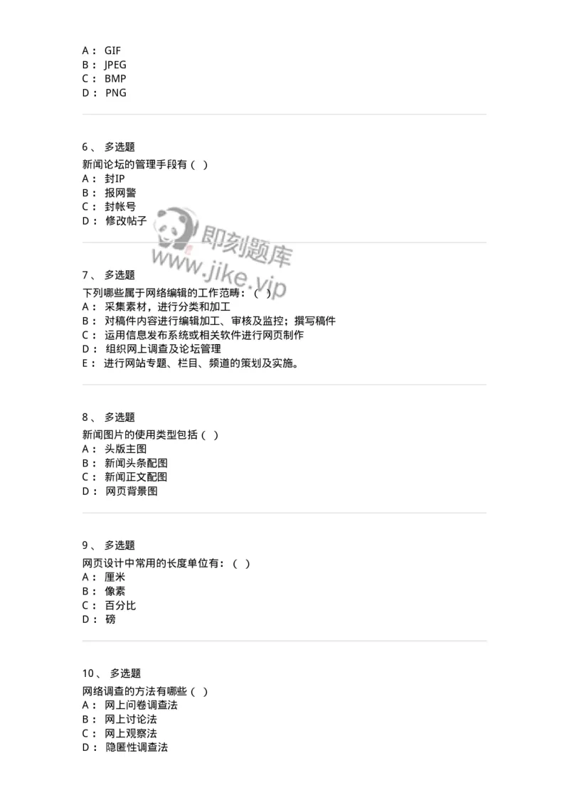 608-网络新闻实务-137627_军队文职(1)_01.军队文职真题-专业课_（全）版本一（历年真题+章节练习+模拟题）_新闻专业(军队文职)_章节练习_纯题目