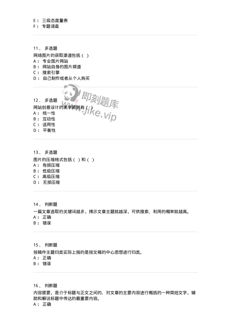 608-网络新闻实务-137627_军队文职(1)_01.军队文职真题-专业课_（全）版本一（历年真题+章节练习+模拟题）_新闻专业(军队文职)_章节练习_纯题目