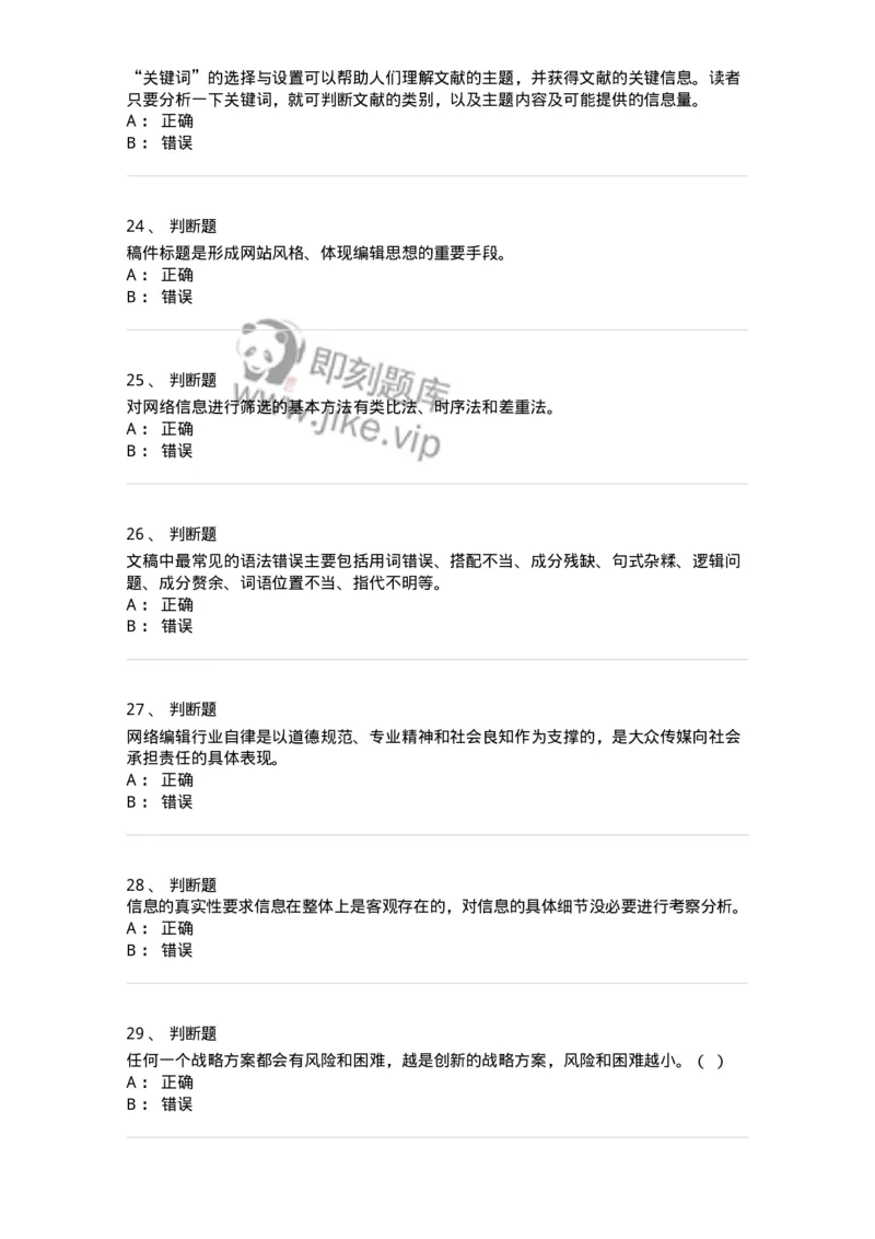 608-网络新闻实务-137627_军队文职(1)_01.军队文职真题-专业课_（全）版本一（历年真题+章节练习+模拟题）_新闻专业(军队文职)_章节练习_纯题目