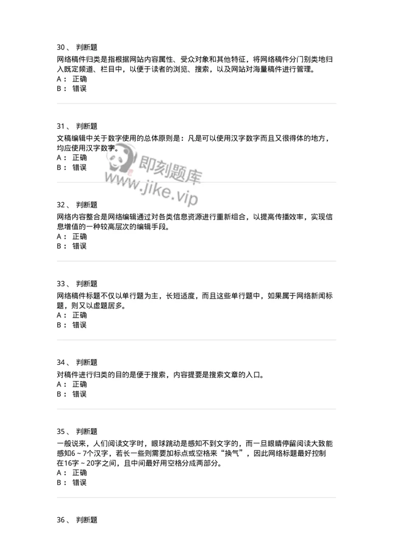 608-网络新闻实务-137627_军队文职(1)_01.军队文职真题-专业课_（全）版本一（历年真题+章节练习+模拟题）_新闻专业(军队文职)_章节练习_纯题目
