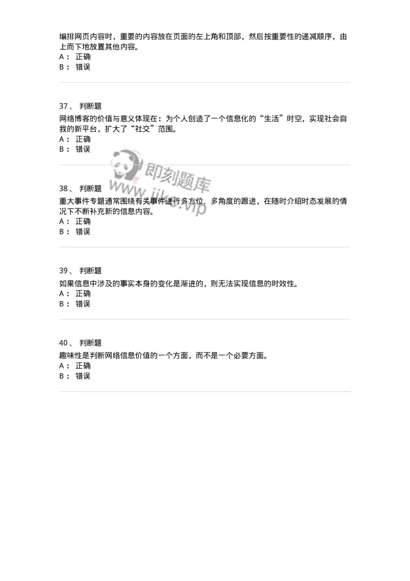 608-网络新闻实务-137627_军队文职(1)_01.军队文职真题-专业课_（全）版本一（历年真题+章节练习+模拟题）_新闻专业(军队文职)_章节练习_纯题目