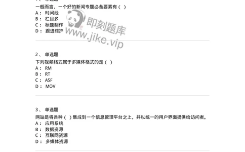 608-网络新闻实务-137627_军队文职(1)_01.军队文职真题-专业课_（全）版本一（历年真题+章节练习+模拟题）_新闻专业(军队文职)_章节练习_纯题目