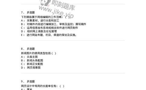 608-网络新闻实务-137627_军队文职(1)_01.军队文职真题-专业课_（全）版本一（历年真题+章节练习+模拟题）_新闻专业(军队文职)_章节练习_纯题目