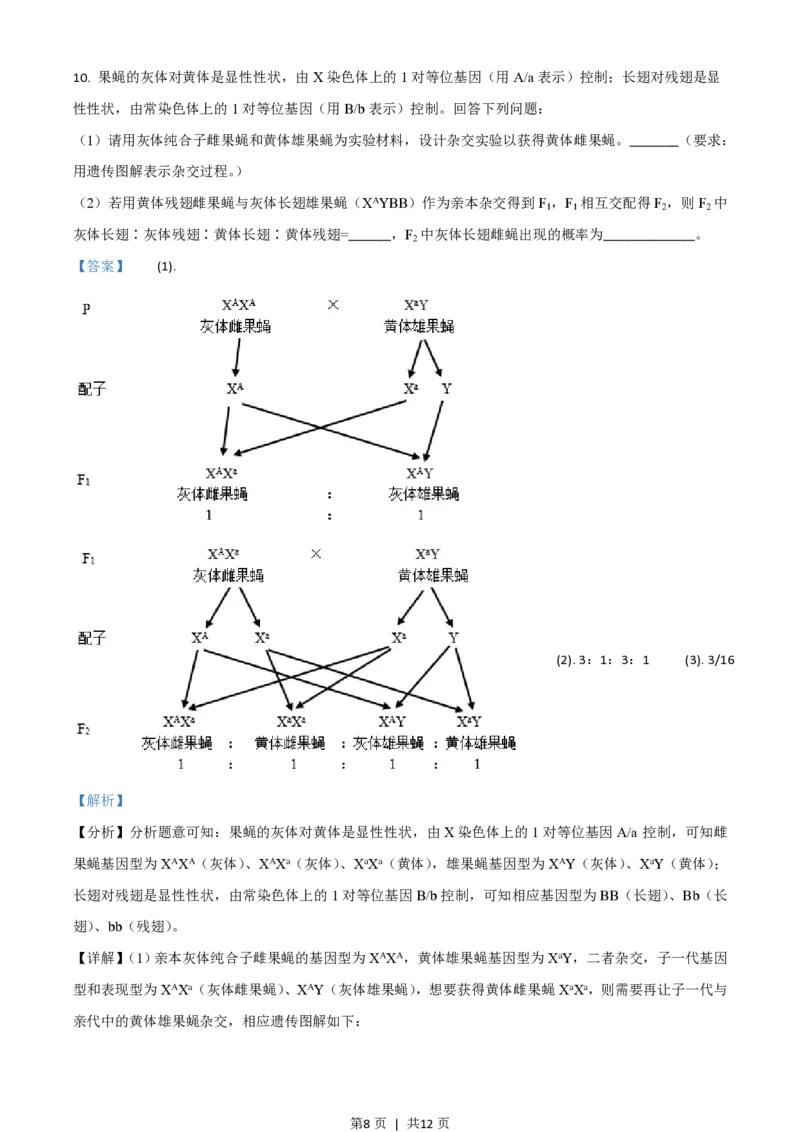 2021年高考生物试卷（全国乙卷）（解析卷）_生物历年高考真题_新&middot;PDF版2008-2025&middot;高考生物真题_生物（按省份分类）2008-2025_2012-2025&middot;（安徽）生物高考真题