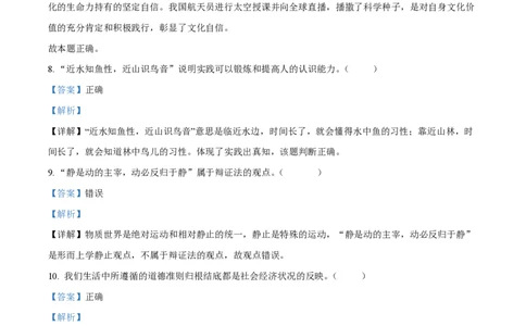 2022年高考政治试卷（浙江）（1月）（解析卷）_政治历年高考真题_新&middot;PDF版2008-2025&middot;高考政治真题_政治（按省份分类）2008-2025_2008-2025&middot;（浙江）政治高考真题