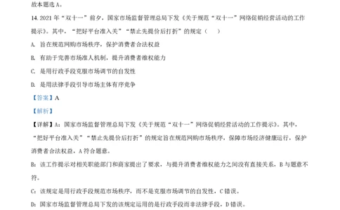 2022年高考政治试卷（浙江）（1月）（解析卷）_政治历年高考真题_新&middot;PDF版2008-2025&middot;高考政治真题_政治（按省份分类）2008-2025_2008-2025&middot;（浙江）政治高考真题