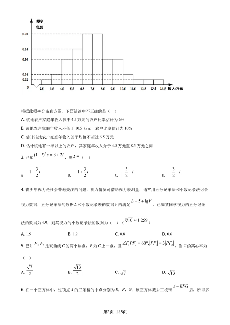 2021年高考数学试卷（理）（全国甲卷）（空白卷）_历年高考真题合集_数学历年高考真题_新&middot;Word版2008-2025&middot;高考数学真题_数学（按年份分类）2008-2025_2021&middot;高考数学真题