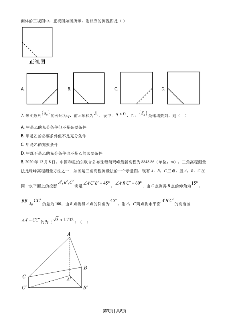 2021年高考数学试卷（理）（全国甲卷）（空白卷）_历年高考真题合集_数学历年高考真题_新&middot;Word版2008-2025&middot;高考数学真题_数学（按年份分类）2008-2025_2021&middot;高考数学真题