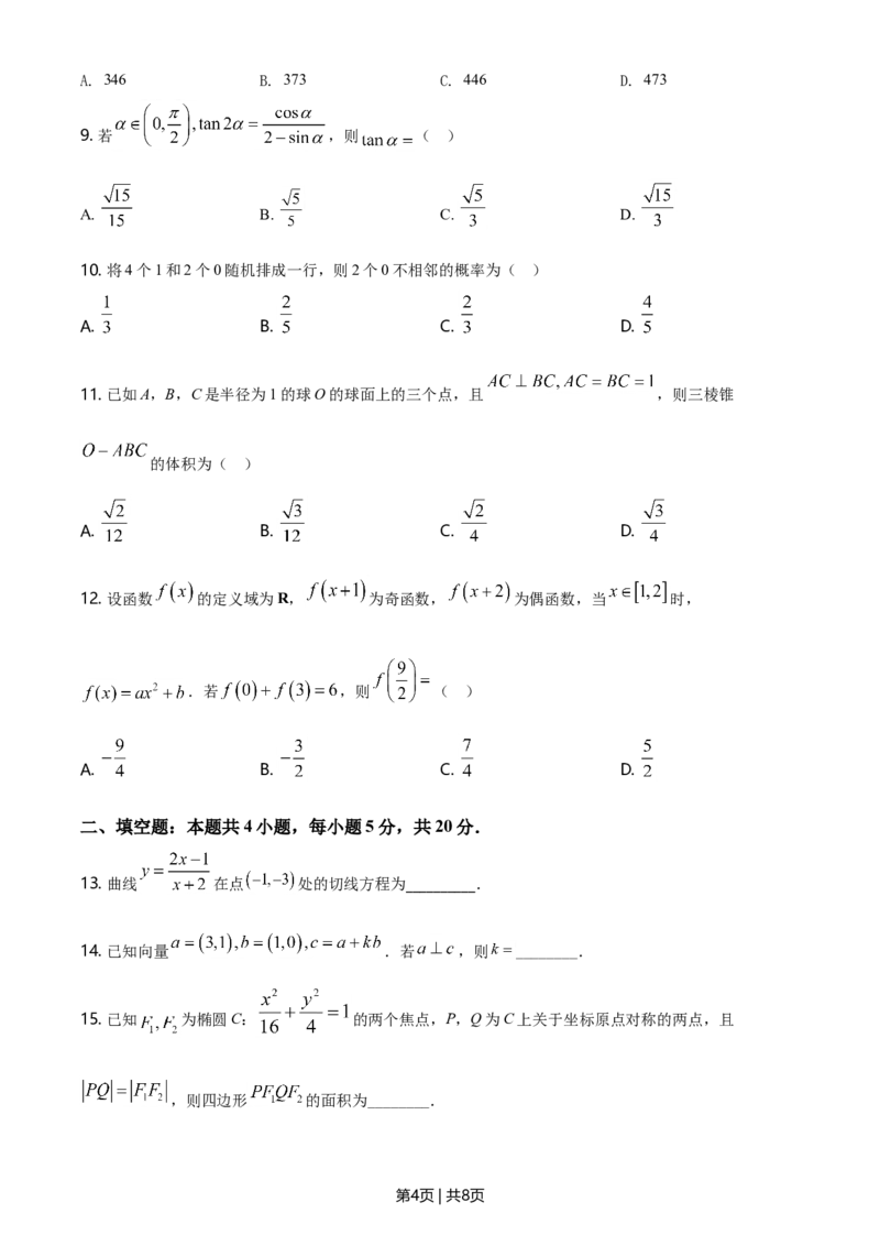 2021年高考数学试卷（理）（全国甲卷）（空白卷）_历年高考真题合集_数学历年高考真题_新&middot;Word版2008-2025&middot;高考数学真题_数学（按年份分类）2008-2025_2021&middot;高考数学真题