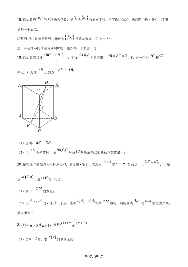 2021年高考数学试卷（理）（全国甲卷）（空白卷）_历年高考真题合集_数学历年高考真题_新&middot;Word版2008-2025&middot;高考数学真题_数学（按年份分类）2008-2025_2021&middot;高考数学真题